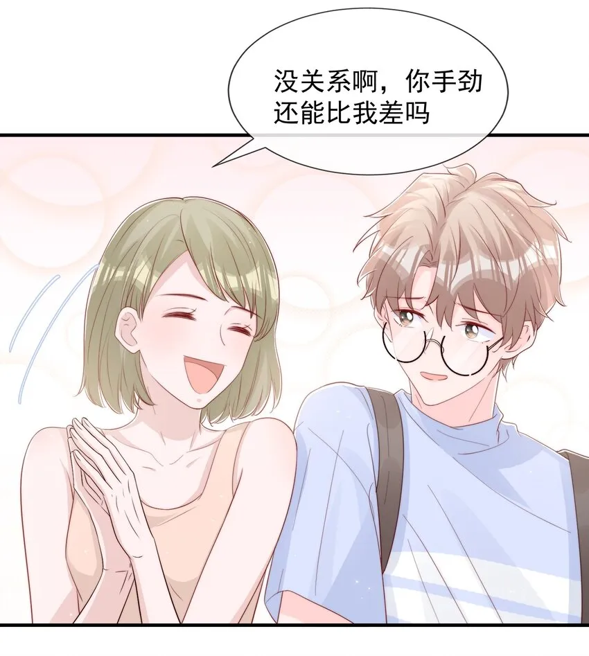 031 安宁，你规矩一点 第48页