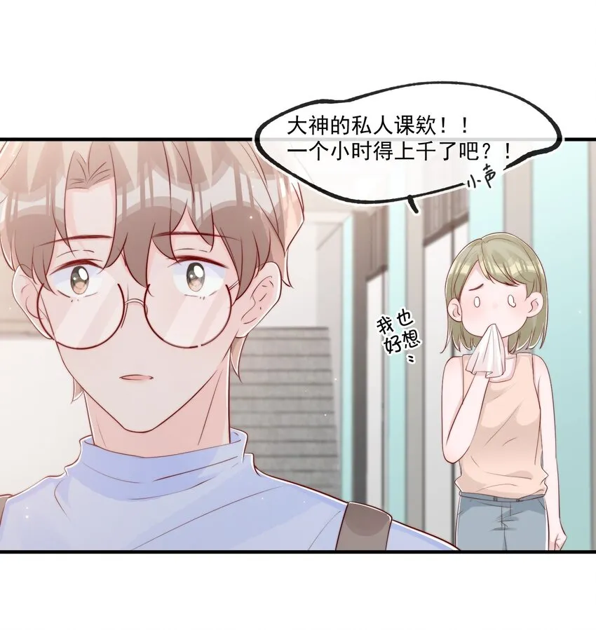 031 安宁，你规矩一点 第55页