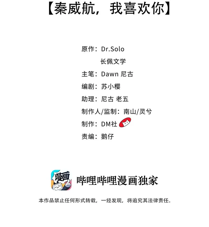 058 秦威航，我喜欢你 第2页