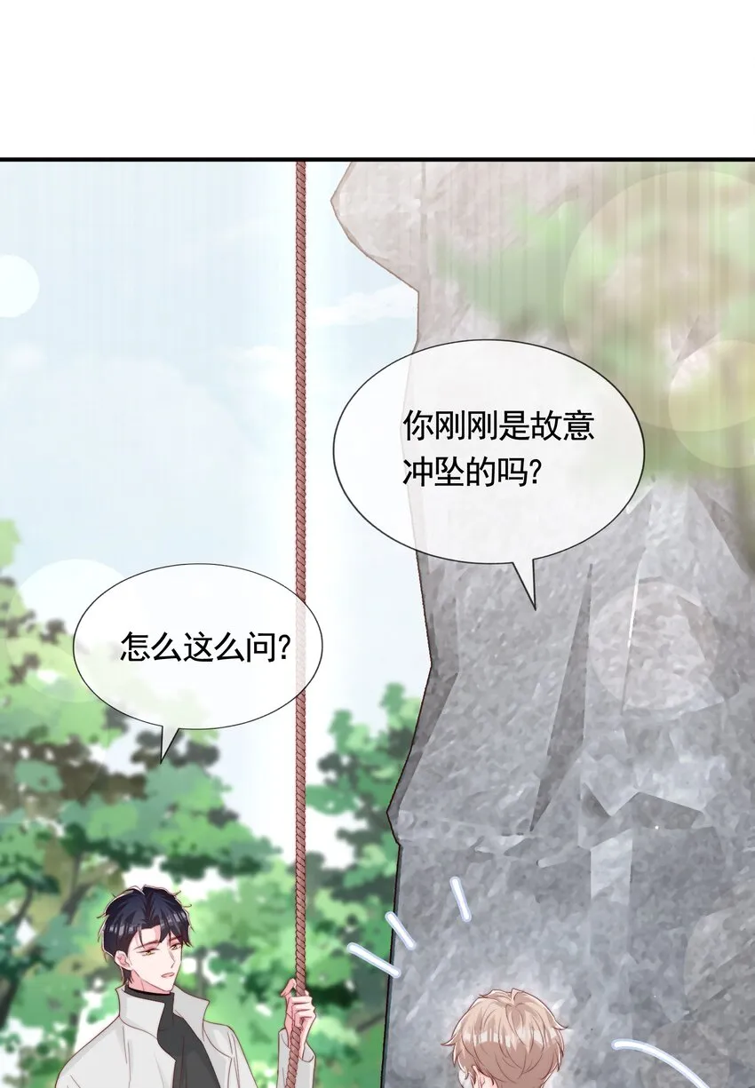 058 秦威航，我喜欢你 第3页