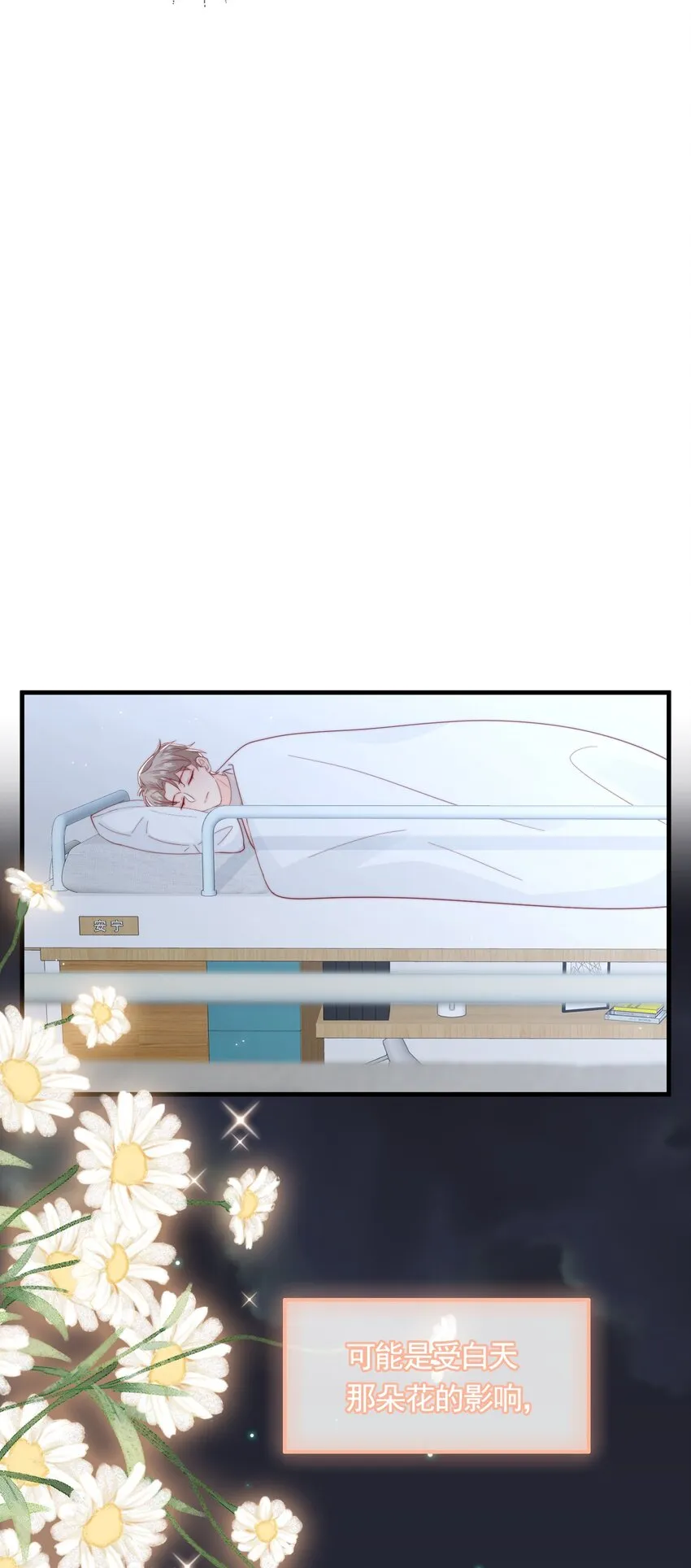 058 秦威航，我喜欢你 第12页