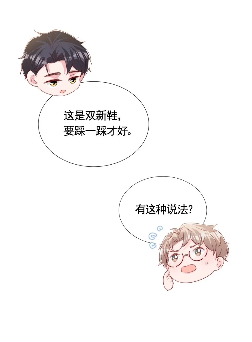 058 秦威航，我喜欢你 第31页