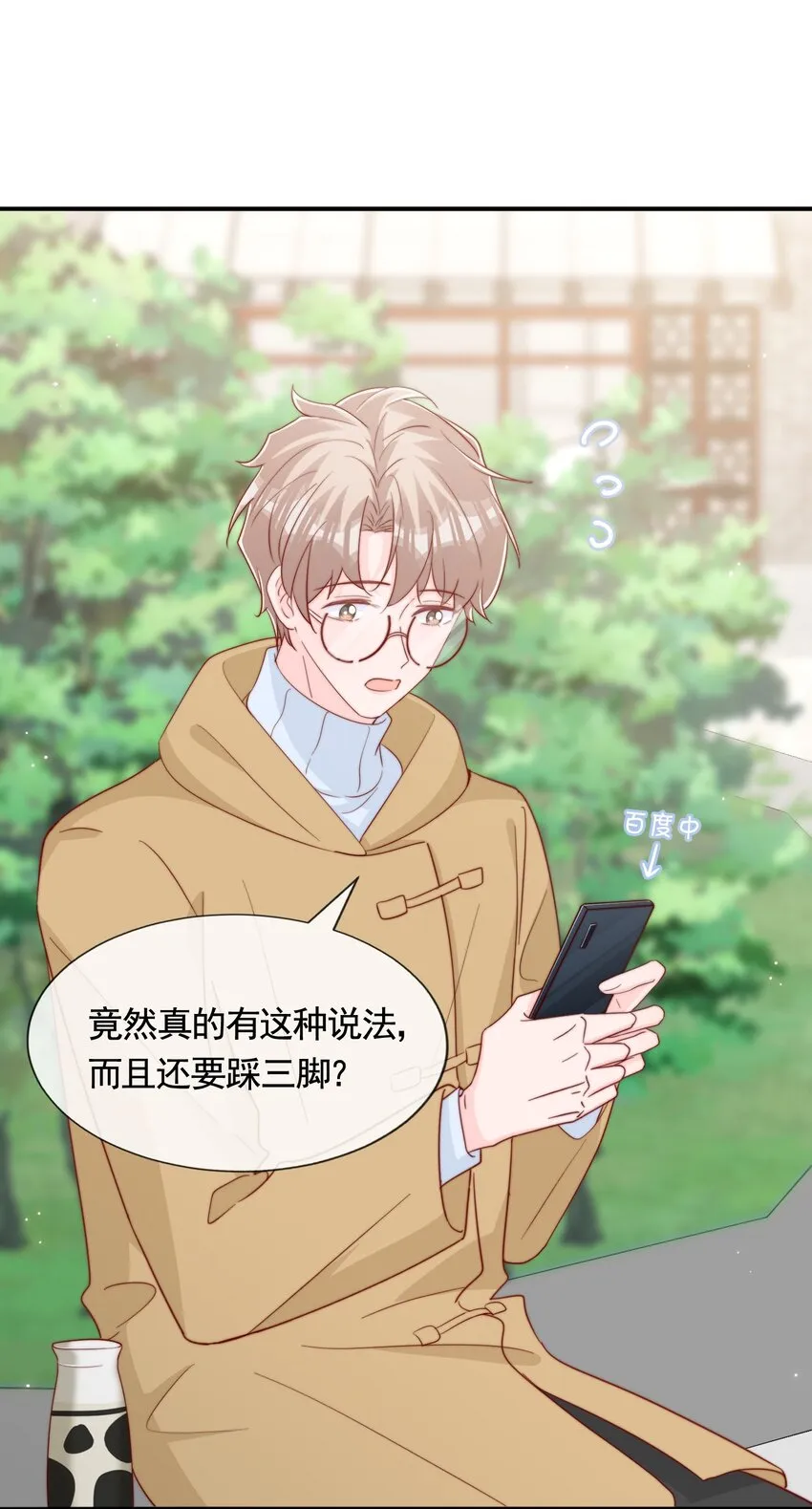 058 秦威航，我喜欢你 第32页