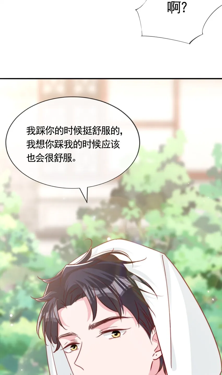 058 秦威航，我喜欢你 第44页