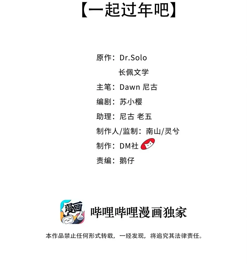 056 一起过年吧 第2页