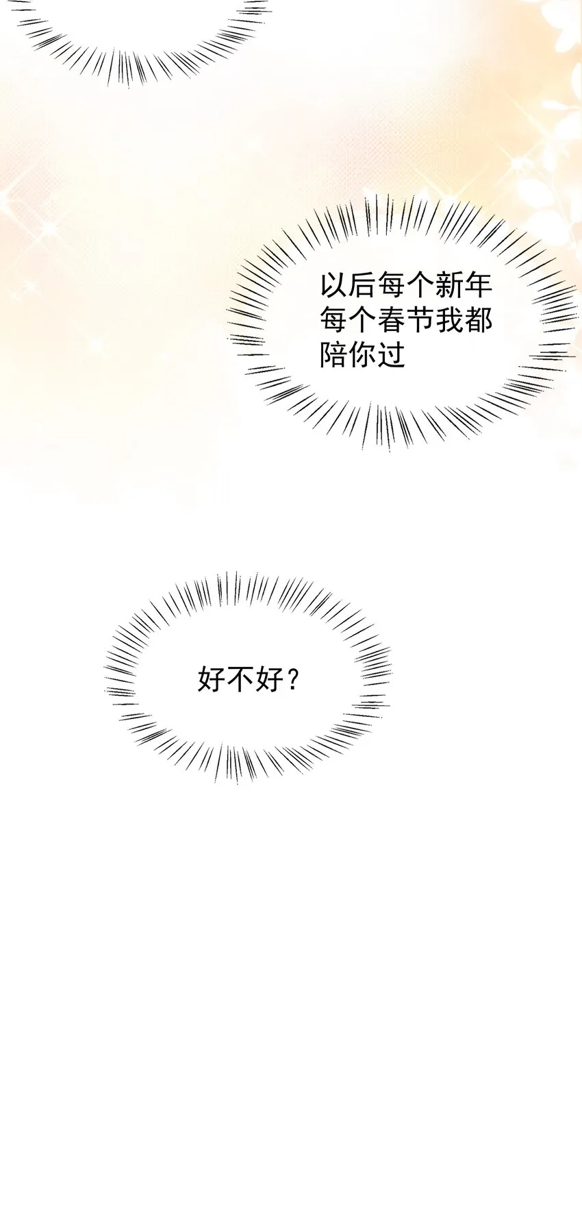 056 一起过年吧 第35页