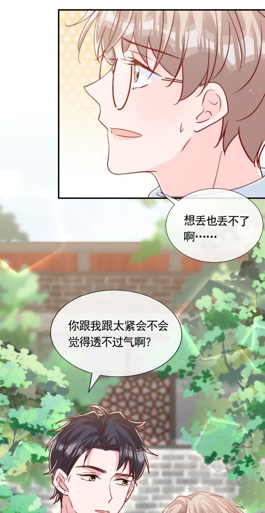 055 约会 第6页