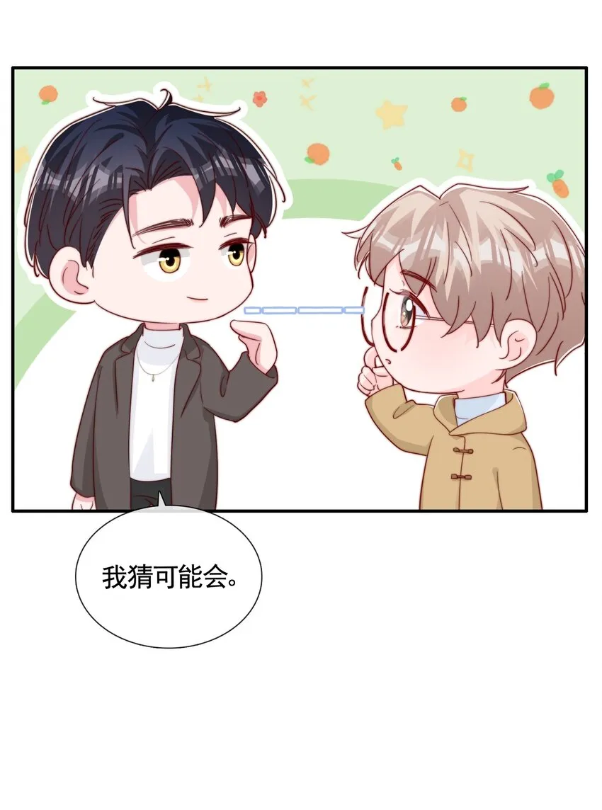 055 约会 第8页