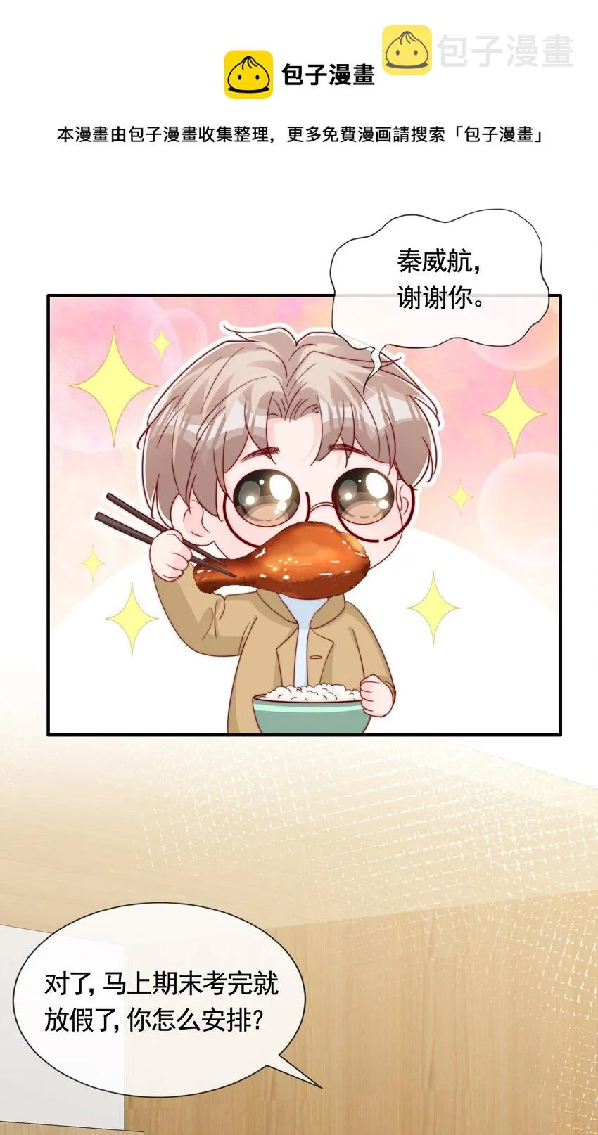 054 又是安宁？ 第29页