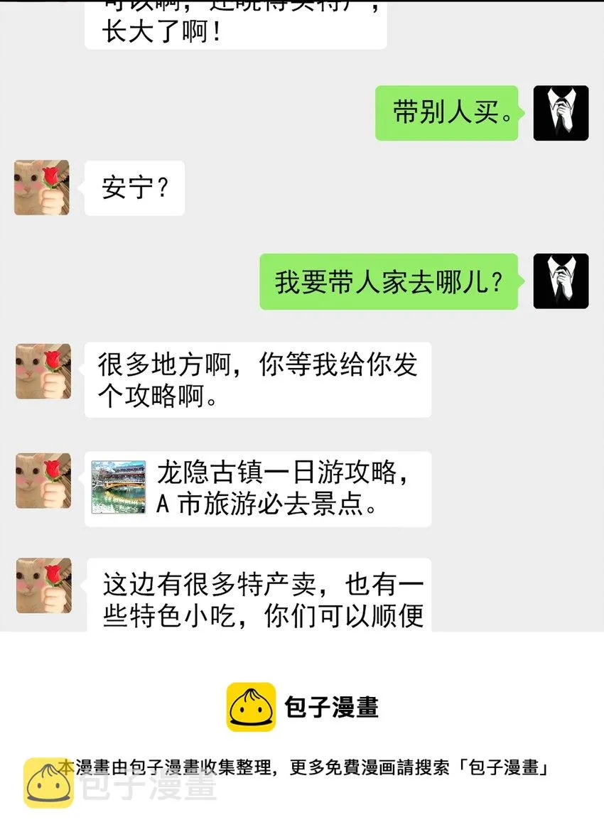 054 又是安宁？ 第37页