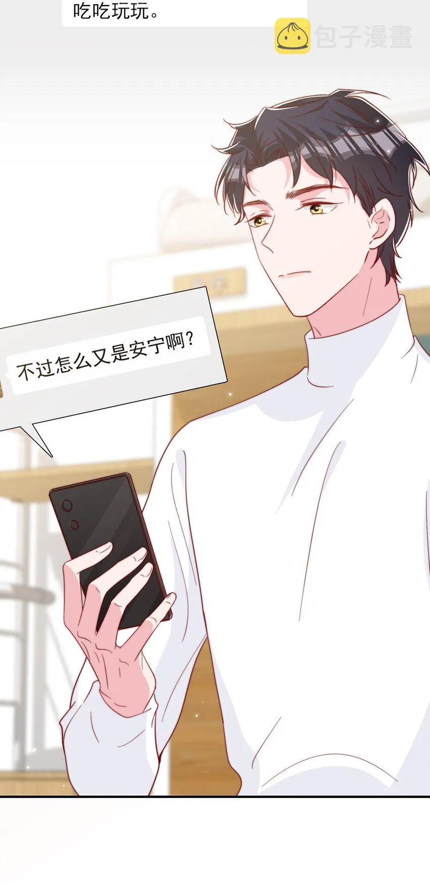 054 又是安宁？ 第38页