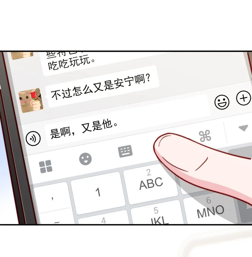 054 又是安宁？ 第39页