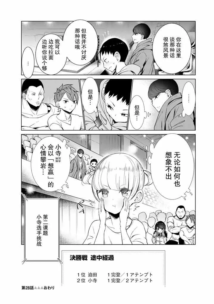 第28话 第28页