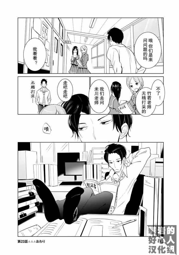 第23话 第6页
