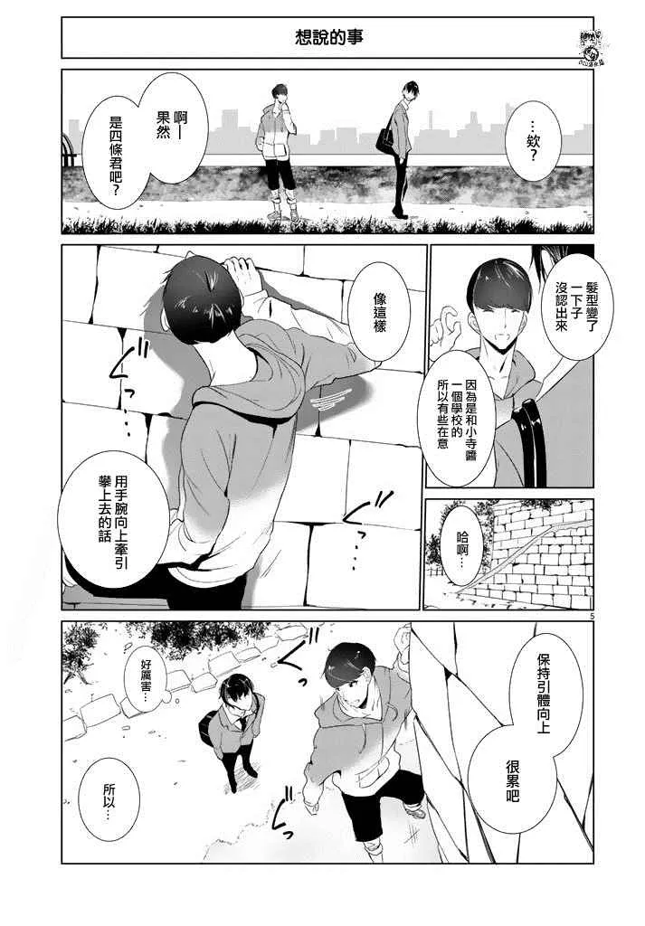 第17话 第5页