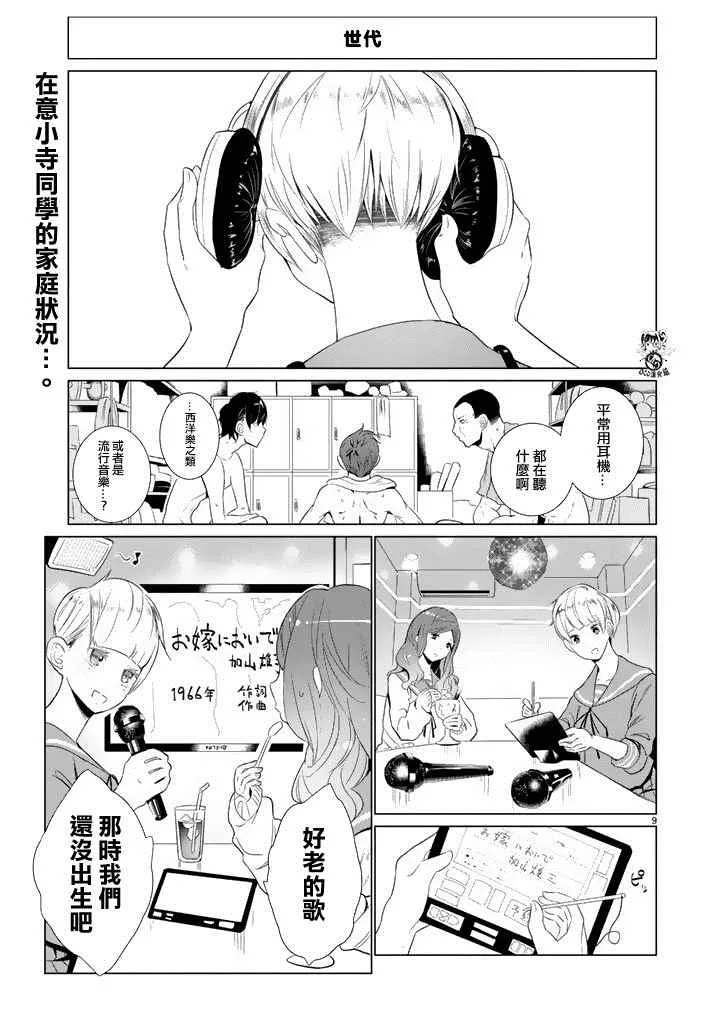 第17话 第9页