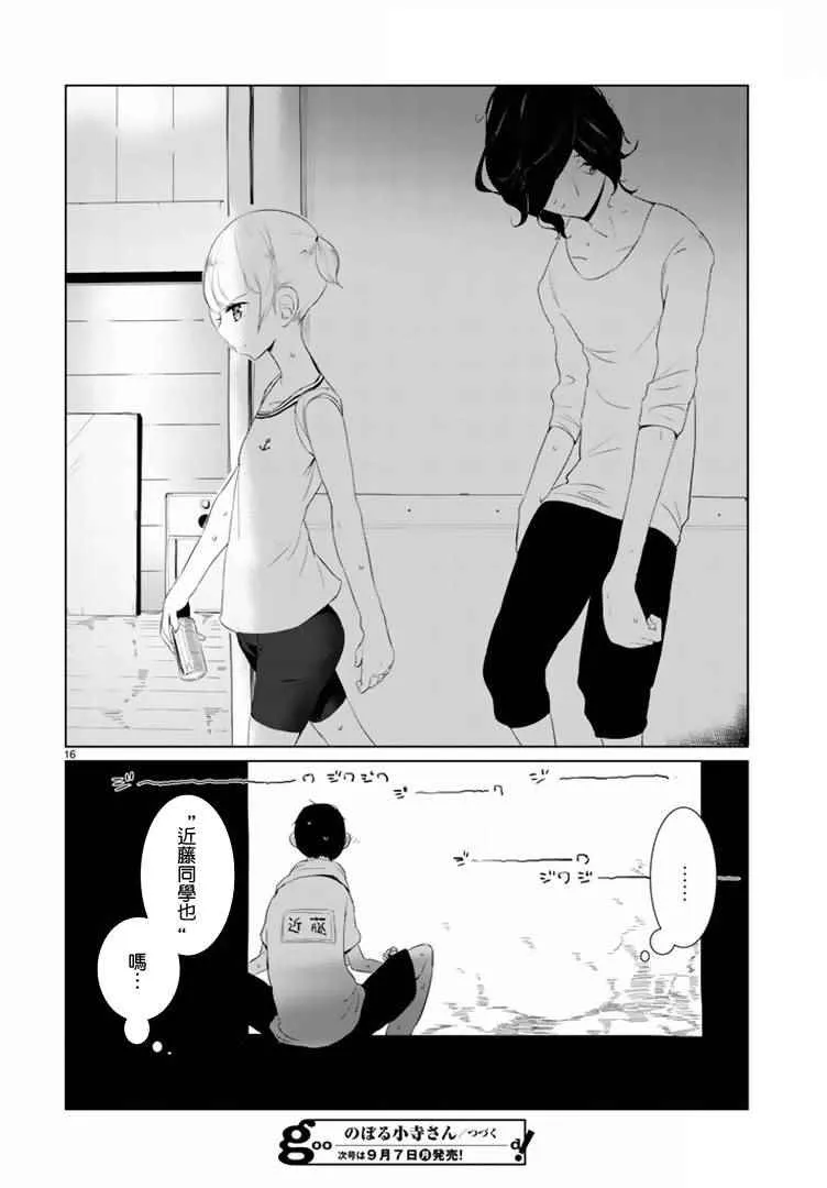 第11话 第16页