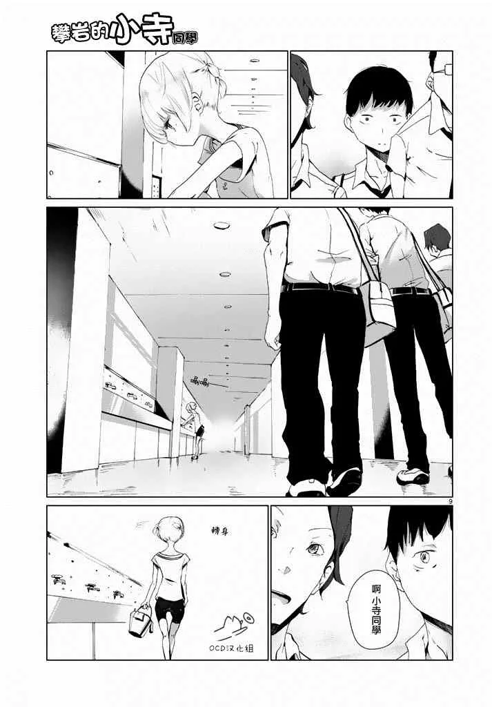 第3话 第9页