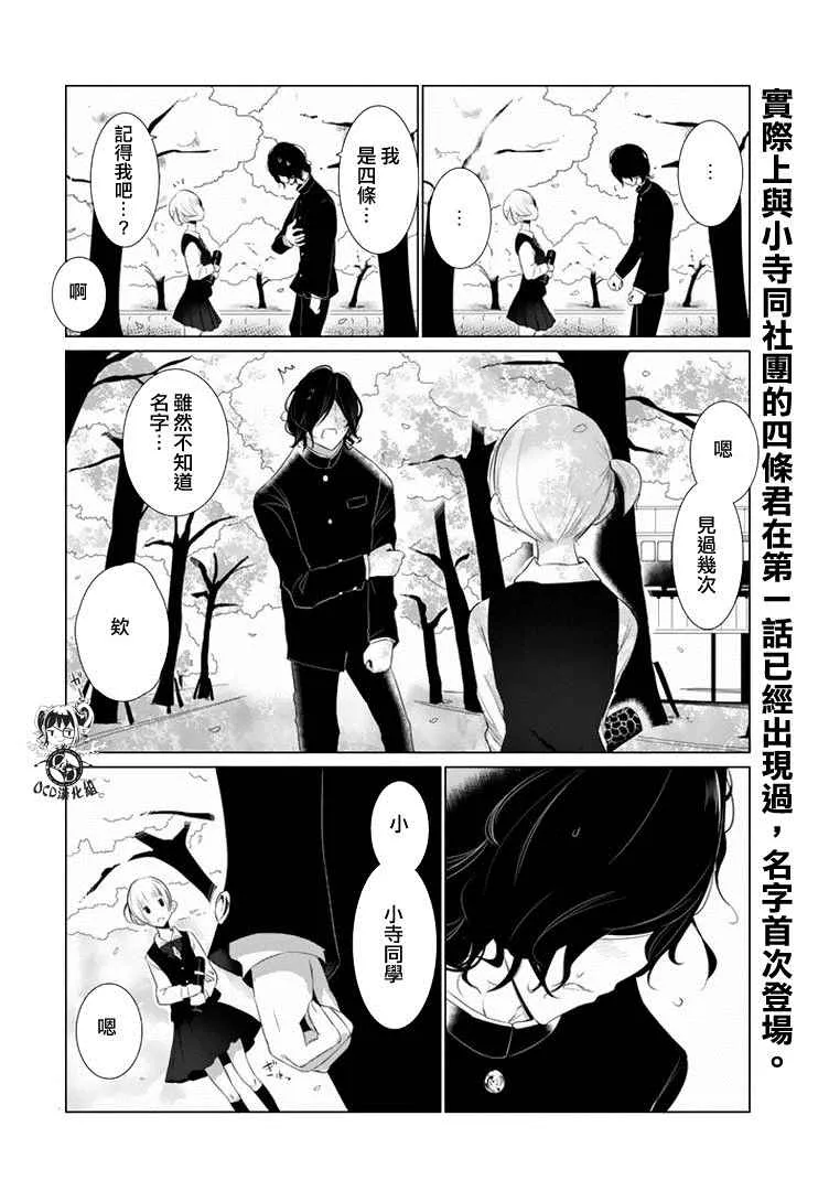 第7话 第2页