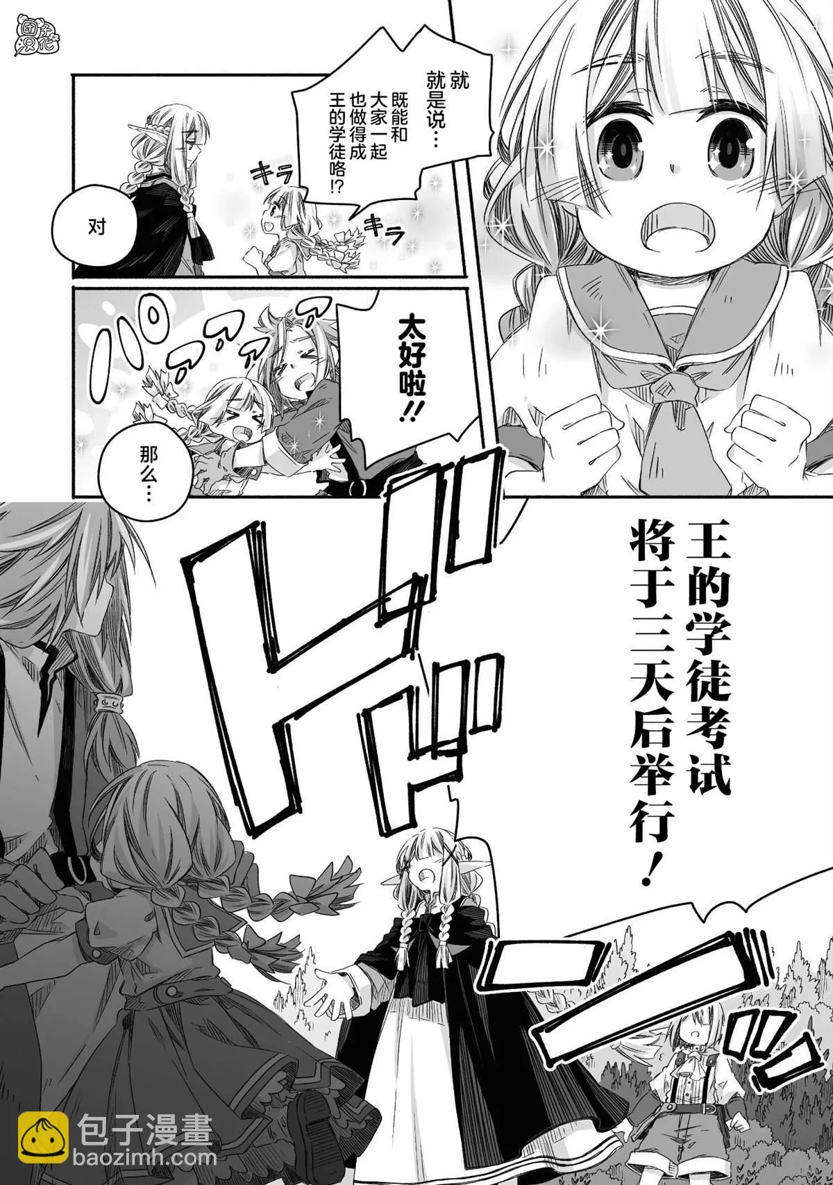 第24话 第3页