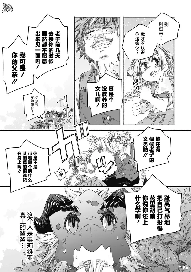 最终话 第13页