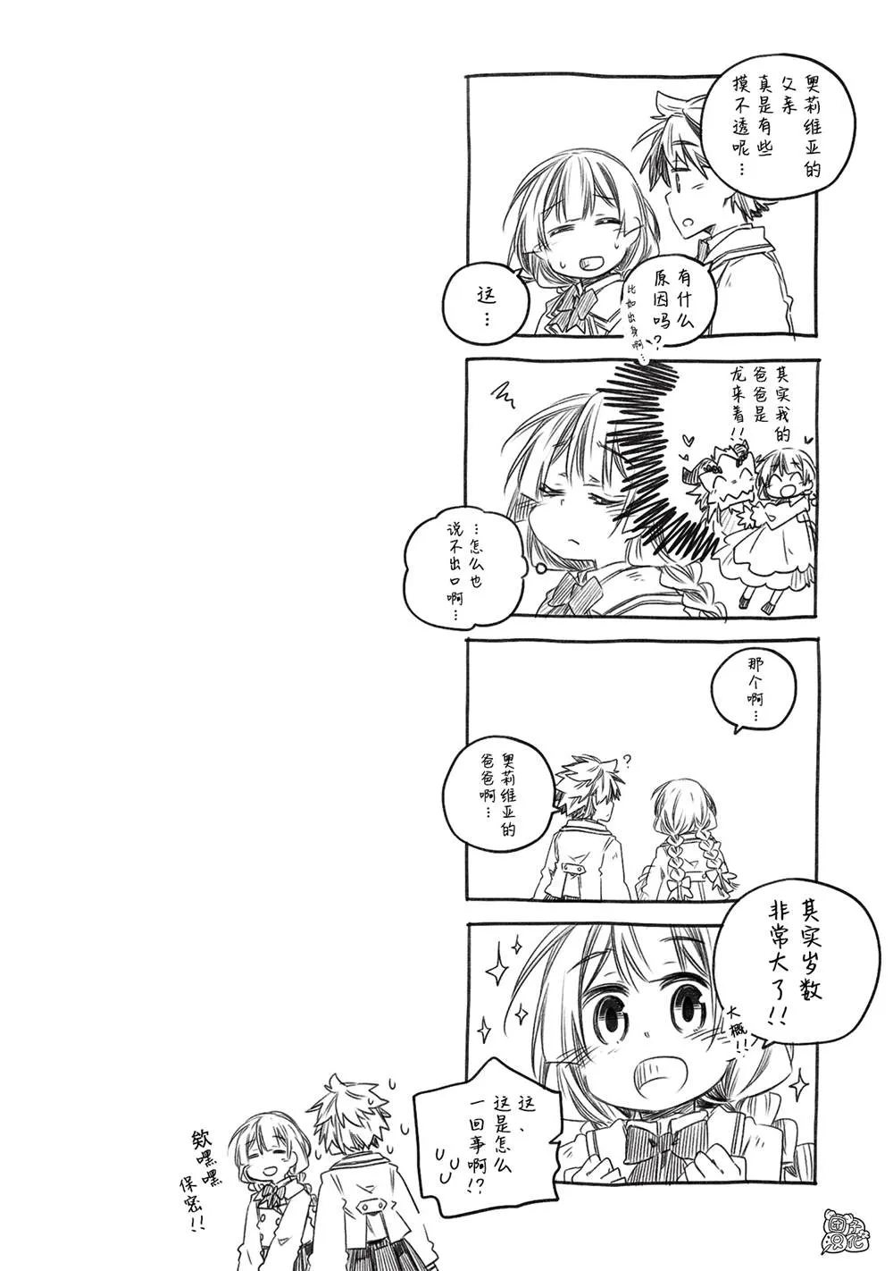 番外02 第8页