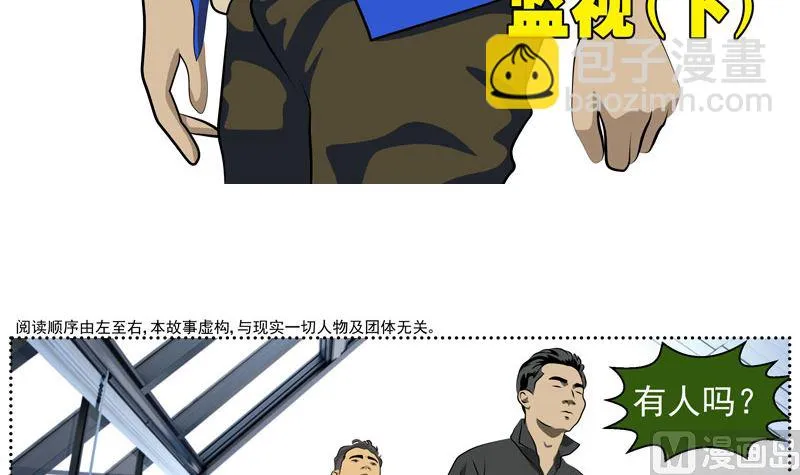 监视（下） 第3页