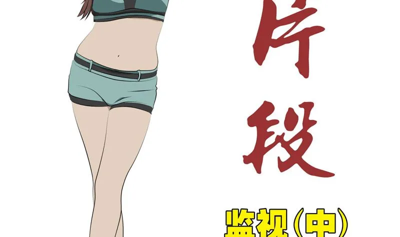 监视（中） 第2页
