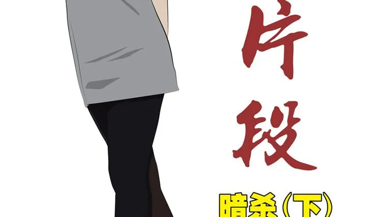 暗杀（下） 第2页