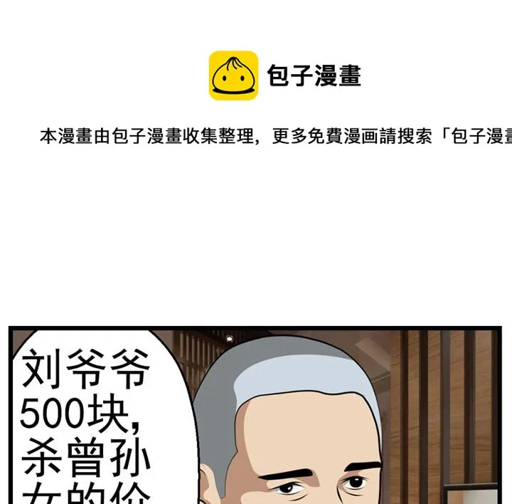 暗杀（下） 第20页