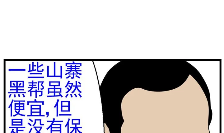 暗杀（下） 第29页