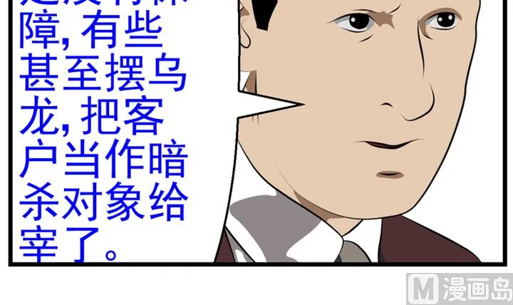 暗杀（下） 第30页