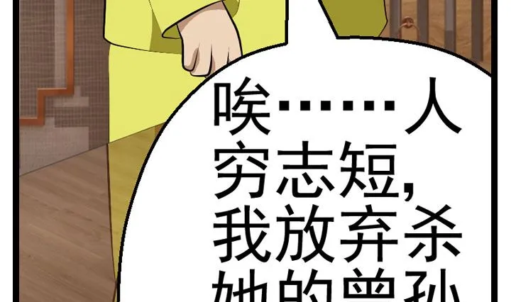 暗杀（下） 第34页