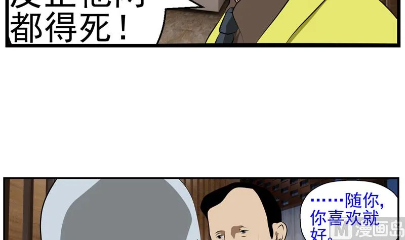 暗杀（中） 第33页