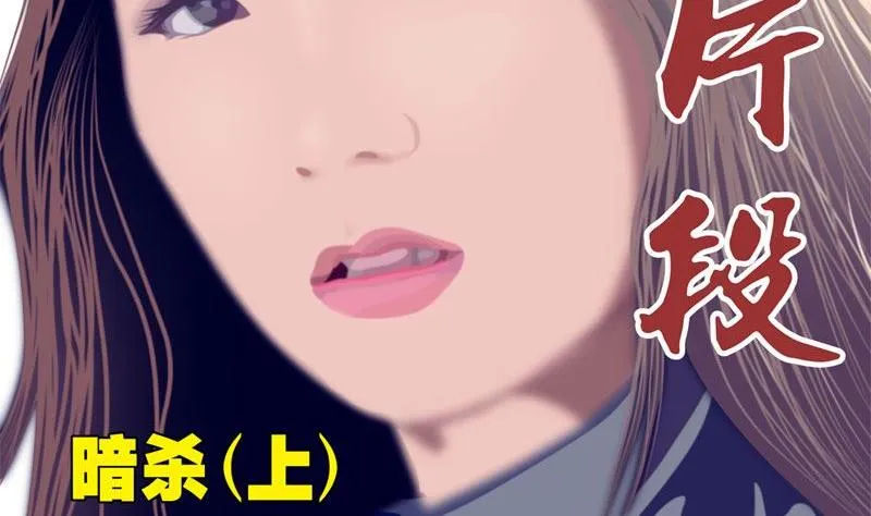 暗杀（上） 第2页