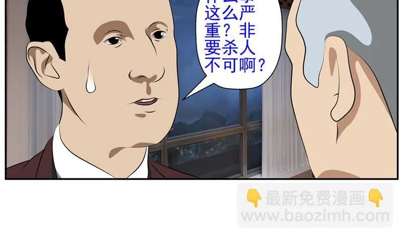 暗杀（上） 第14页