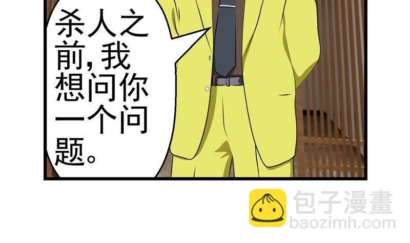 暗杀（上） 第19页