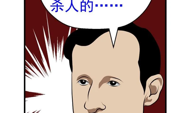 暗杀（上） 第26页