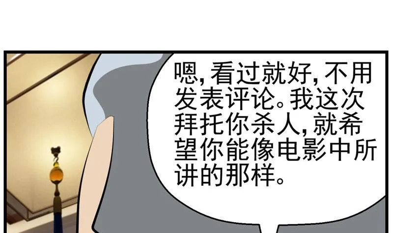 暗杀（上） 第28页