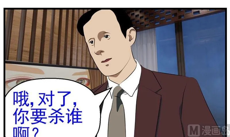 暗杀（上） 第36页