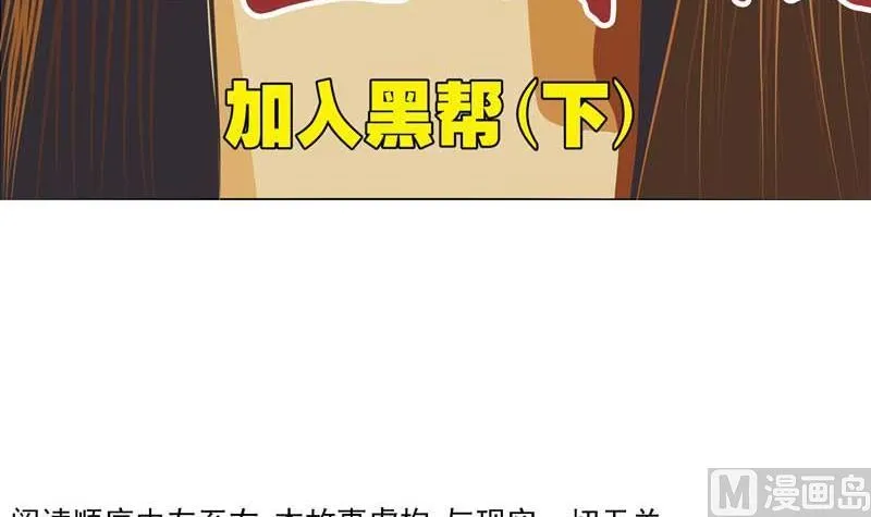 加入黑帮（下） 第3页