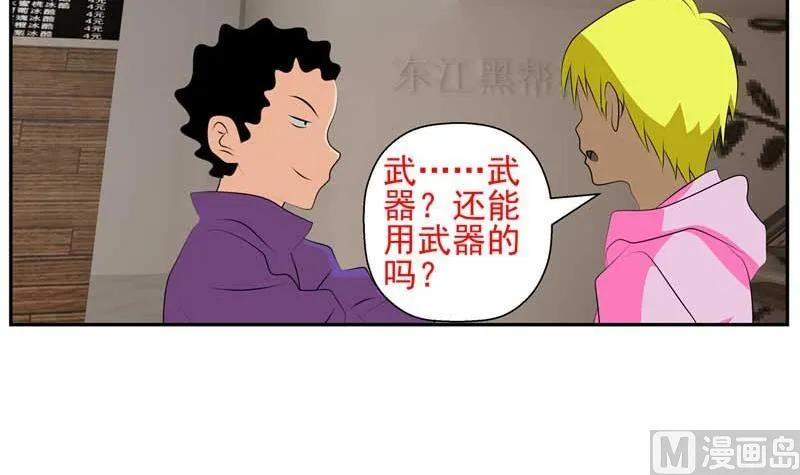 加入黑帮（下） 第18页