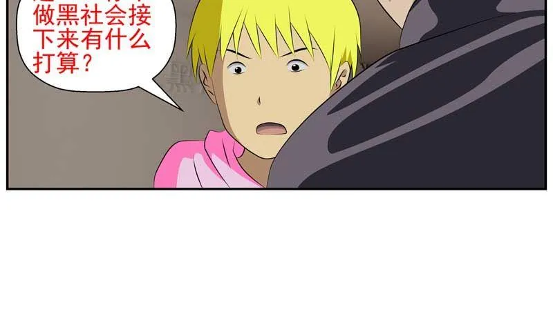 加入黑帮（下） 第49页