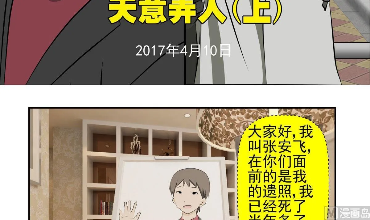 天意弄人（上） 第3页
