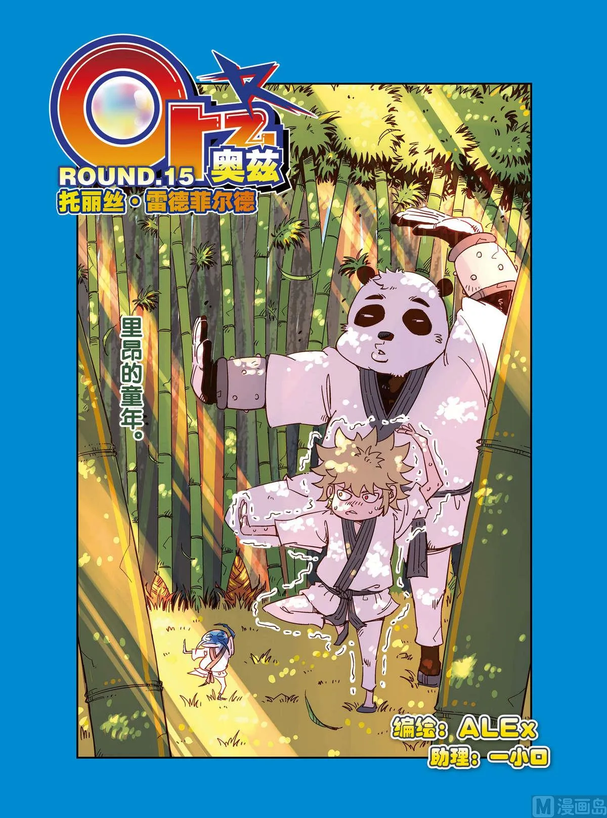 第15话 1 第1页