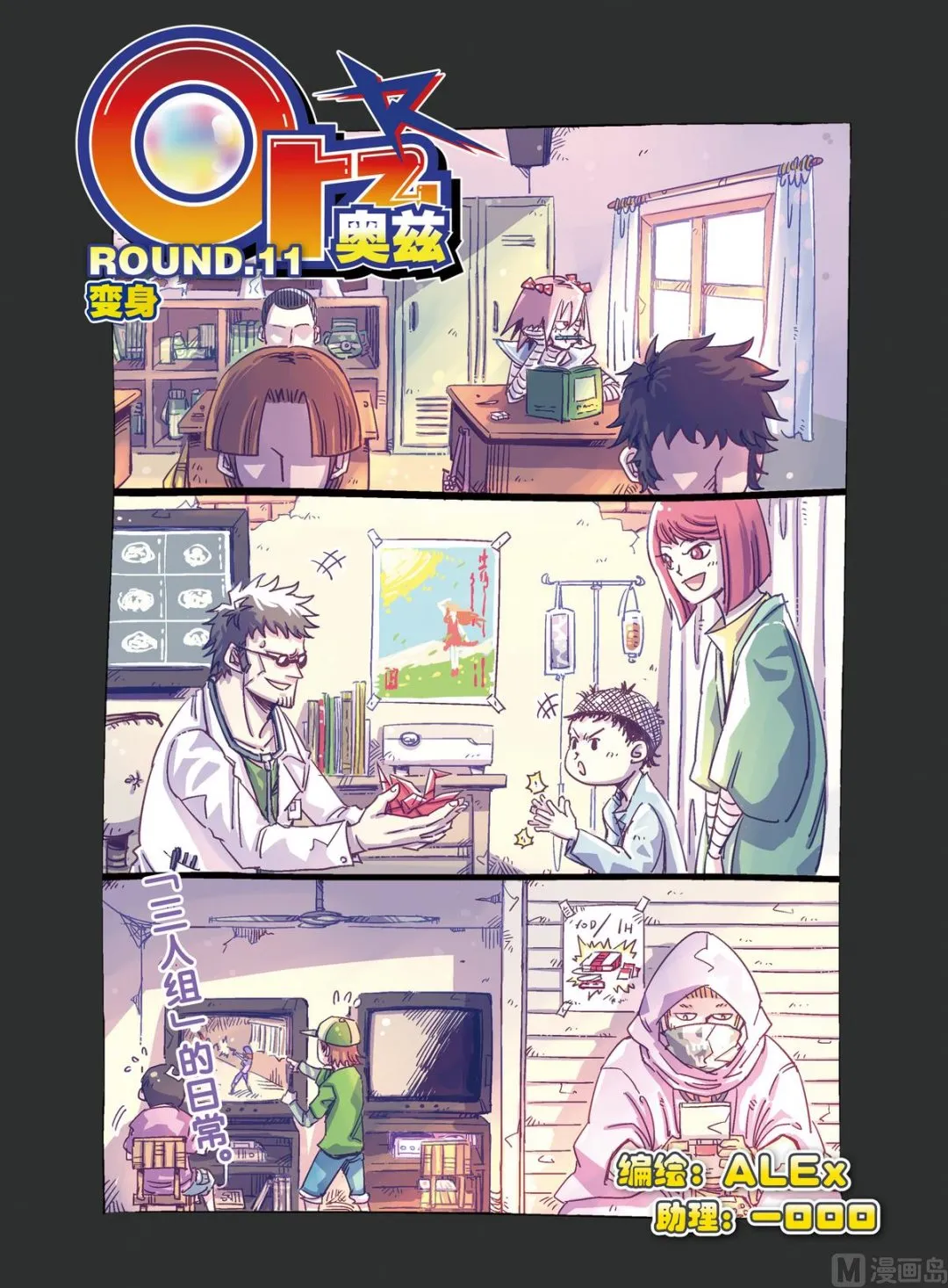 第11话 1 第1页
