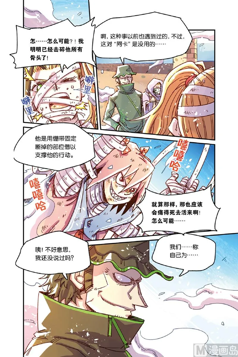 第10话 下 第6页
