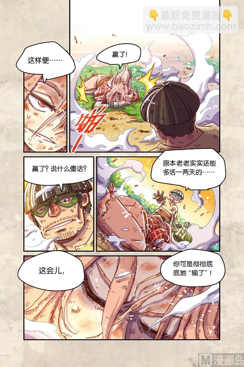 第8话 下 第4页