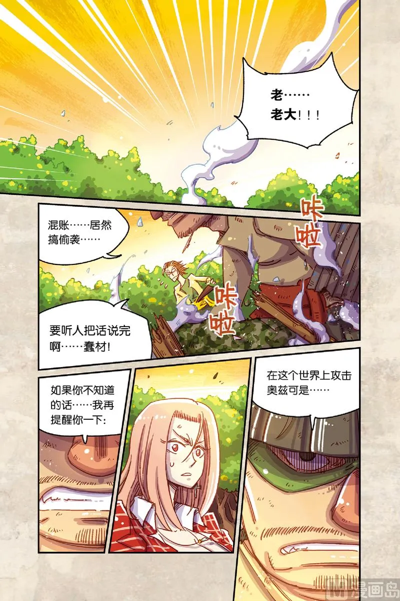 第8话 上 第2页