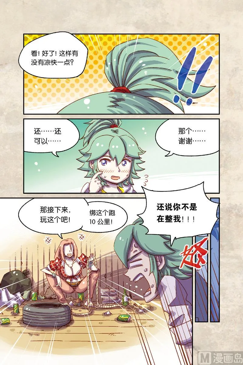 第6话 下 第13页